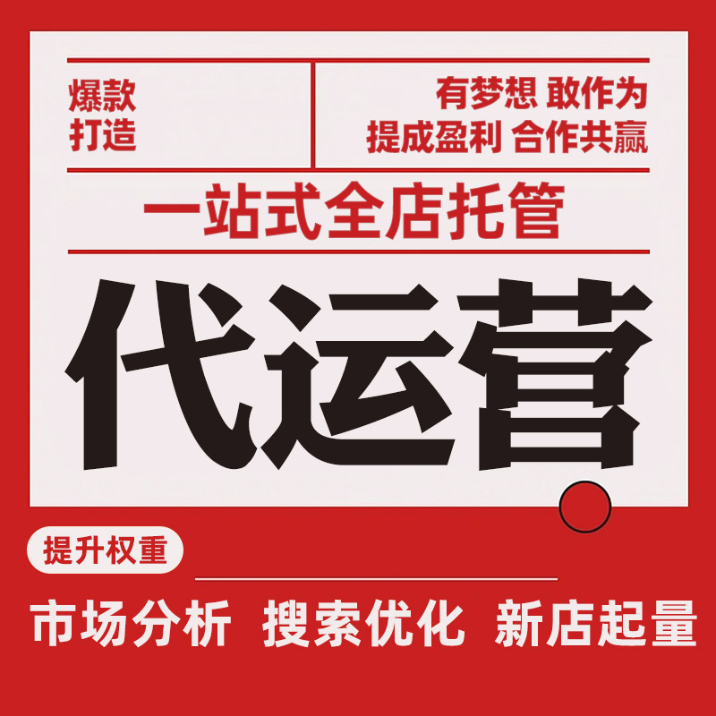 电商运营:打造线上生意新高地