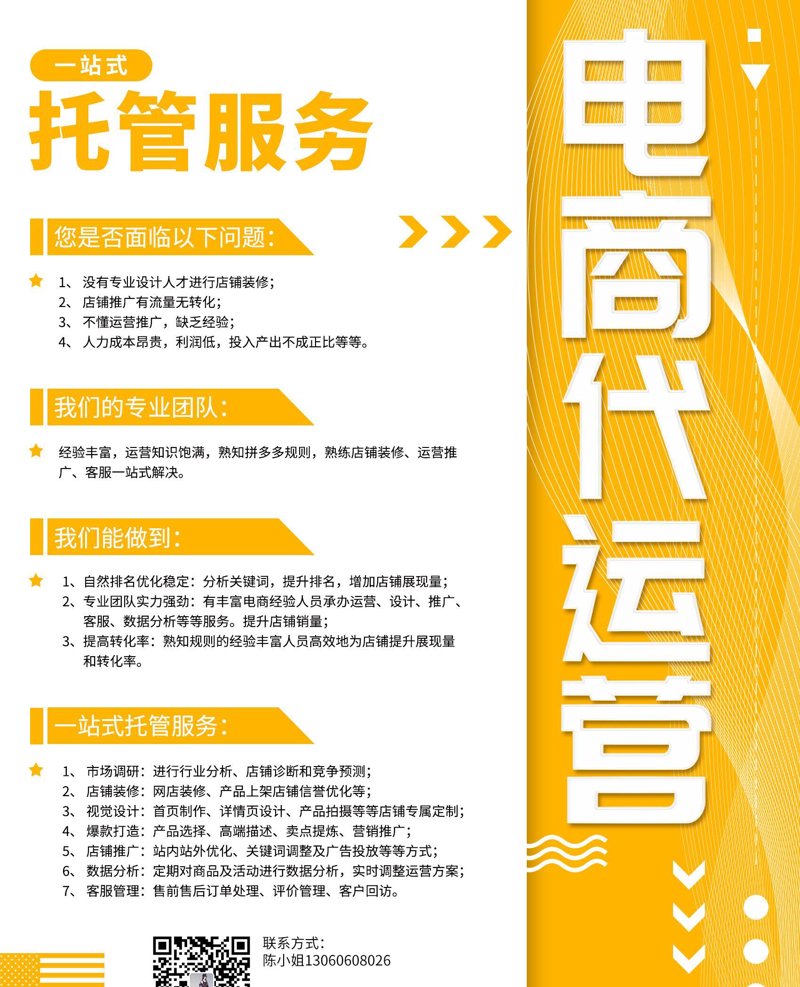 网店代运营:一场电商行业的智慧革命